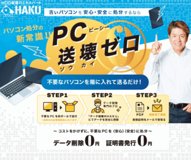 送壊ゼロの評判・口コミは？怪しいヤバいは本当？